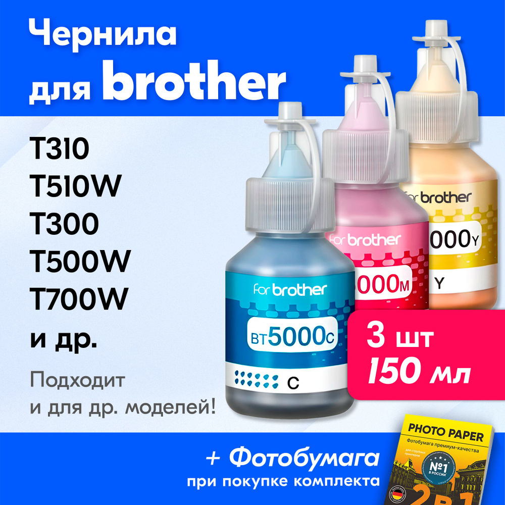 Чернила для принтера Brother BT5000-Y-M-C, на принтер Brother DCP-T520W, DCP-T310, DCP-T510W, DCP-T300, #1