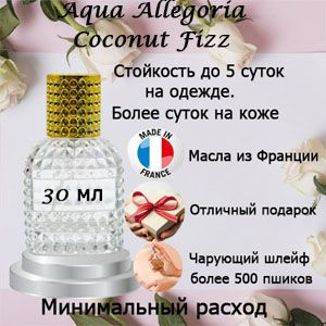 Масляные духи Aqua Allegoria Coconut Fizz, унисекс. #1