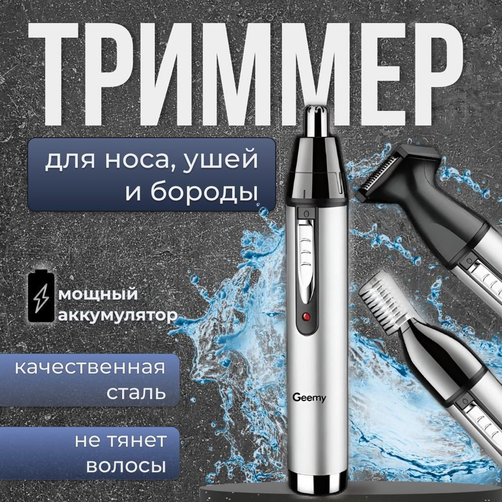 Триммеры для носа