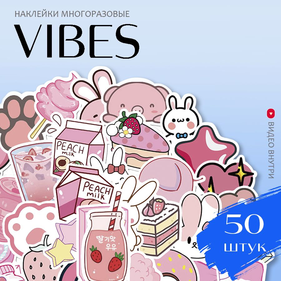 Наклейки для стиля Розовый Вайбс / набор многоразовых модных виниловых аниме стикеров Vibes для декора #1