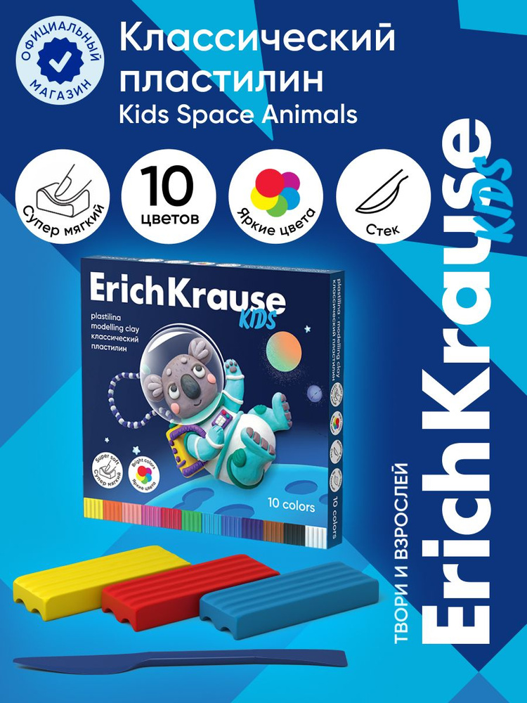 Пластилин классический ErichKrause Kids Space Animals 10 цветов со стеком, 180 г (в коробке 10 шт)  #1