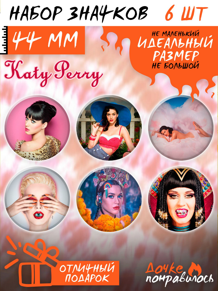 Значки на рюкзак Кэти Перри Katy Perry #1