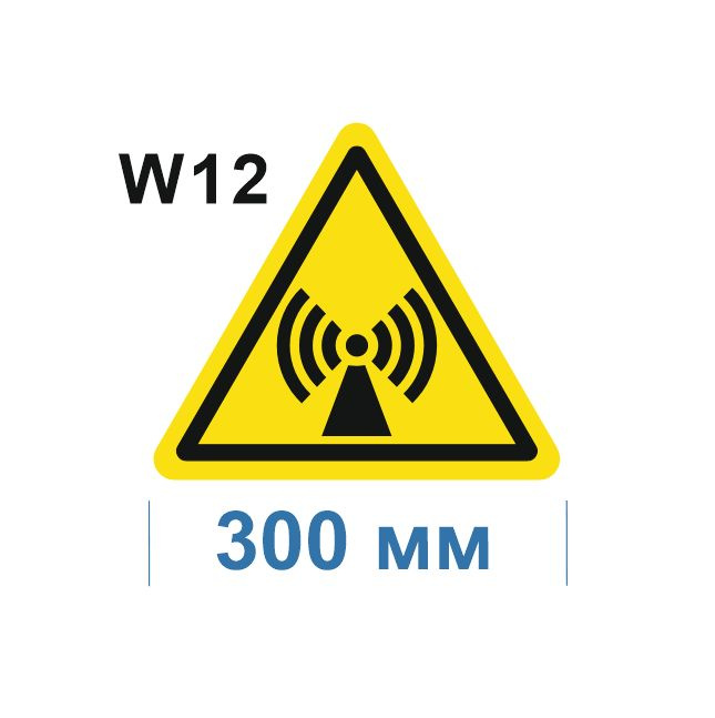 Несветящийся, треугольный, предупреждающий знак W12 Внимание. Электромагнитное поле (самоклеящаяся ПВХ #1