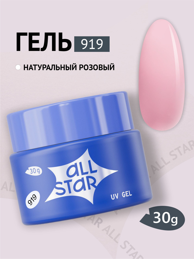 ALL STAR Professional гель моделирующий для ногтей 30 мл #1