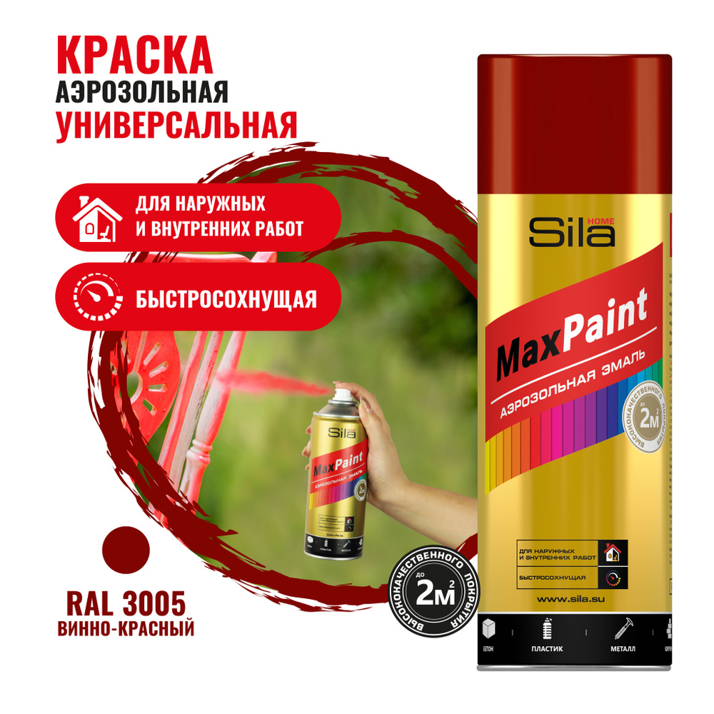 Аэрозольная краска в баллончике Sila HOME Max Paint Винно-красная RAL3005, глянцевая, 520мл, SILP3005 #1