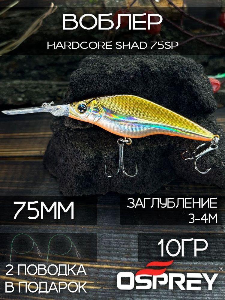 силиконовые приманки,Воблер для рыбалки osprey hardcore shad 75sp рыболовный  #1