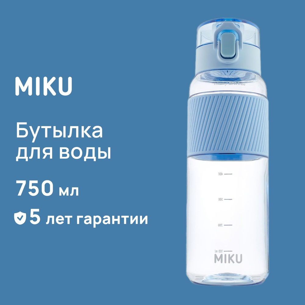 Спортивная бутылка MIKU 750 мл #1