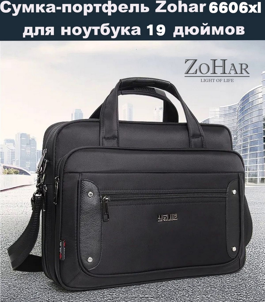 Сумка-портфель Zohar 6606XL для ноутбука 19 дюймов из влагозащитной износостойкой ткани Оксфорд вместительная #1