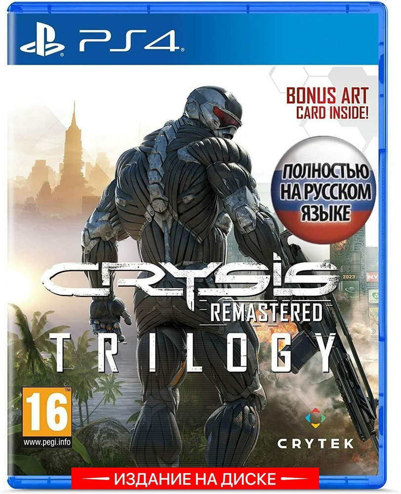Игра Crysis Remastered Trilogy (PlayStation 4, Русская версия) #1