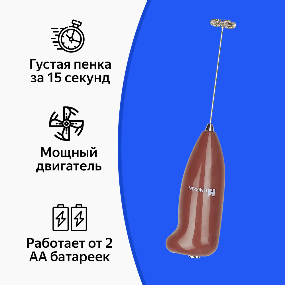 Ручной капучинатор (вспениватель) для молока, капучино, чая матча, омлета и детской смеси, коричневый #1