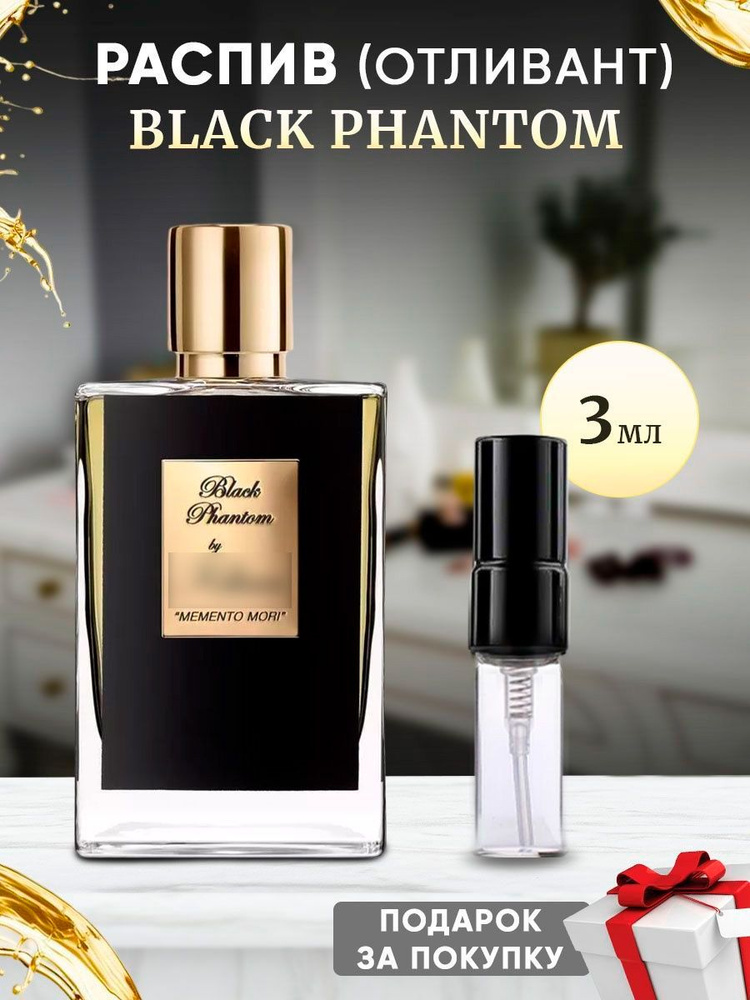 Kili Black Phantom EDP 3мл отливант #1