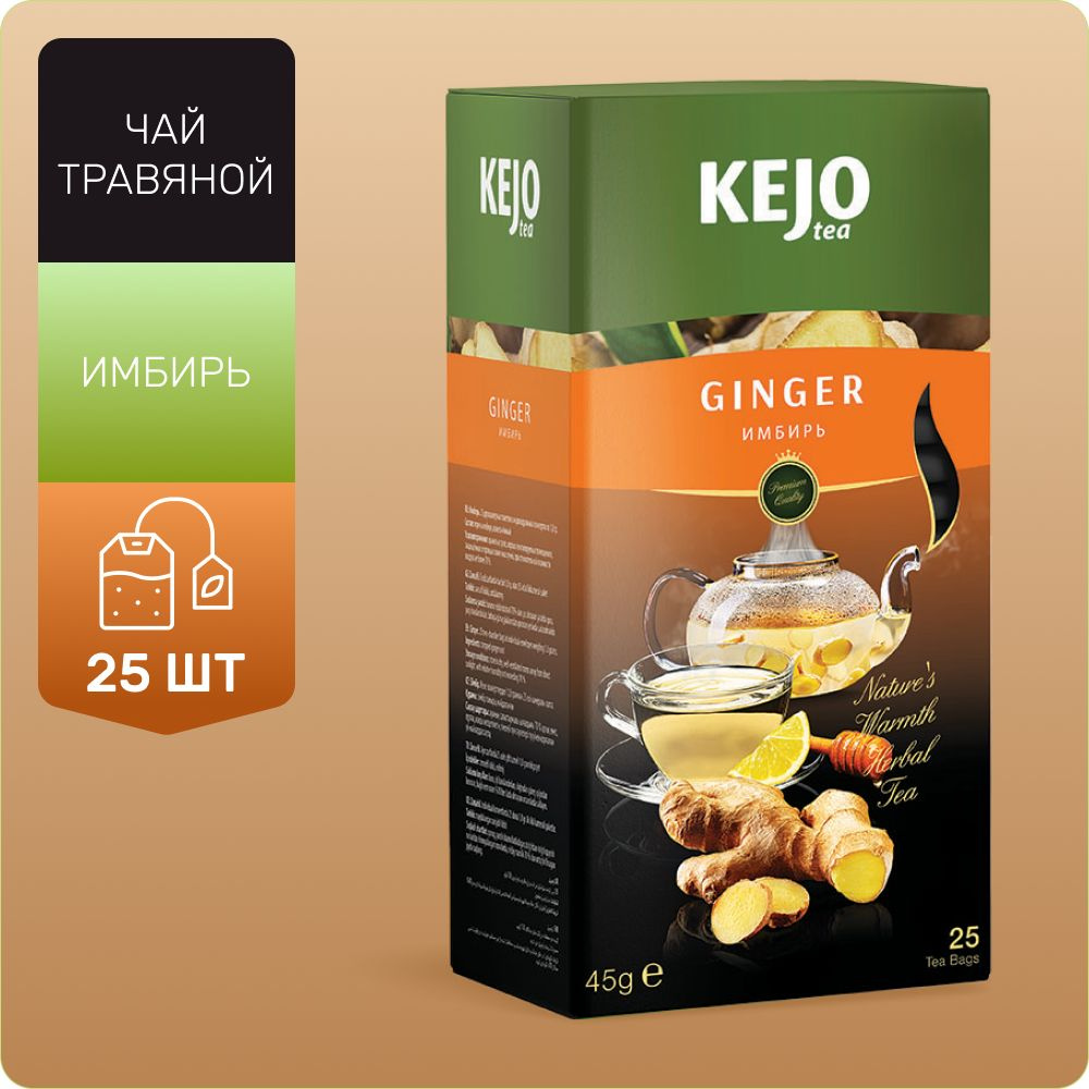Чай в пакетиках, травяной, GINGER (Имбирь) KejoTea 25 шт #1