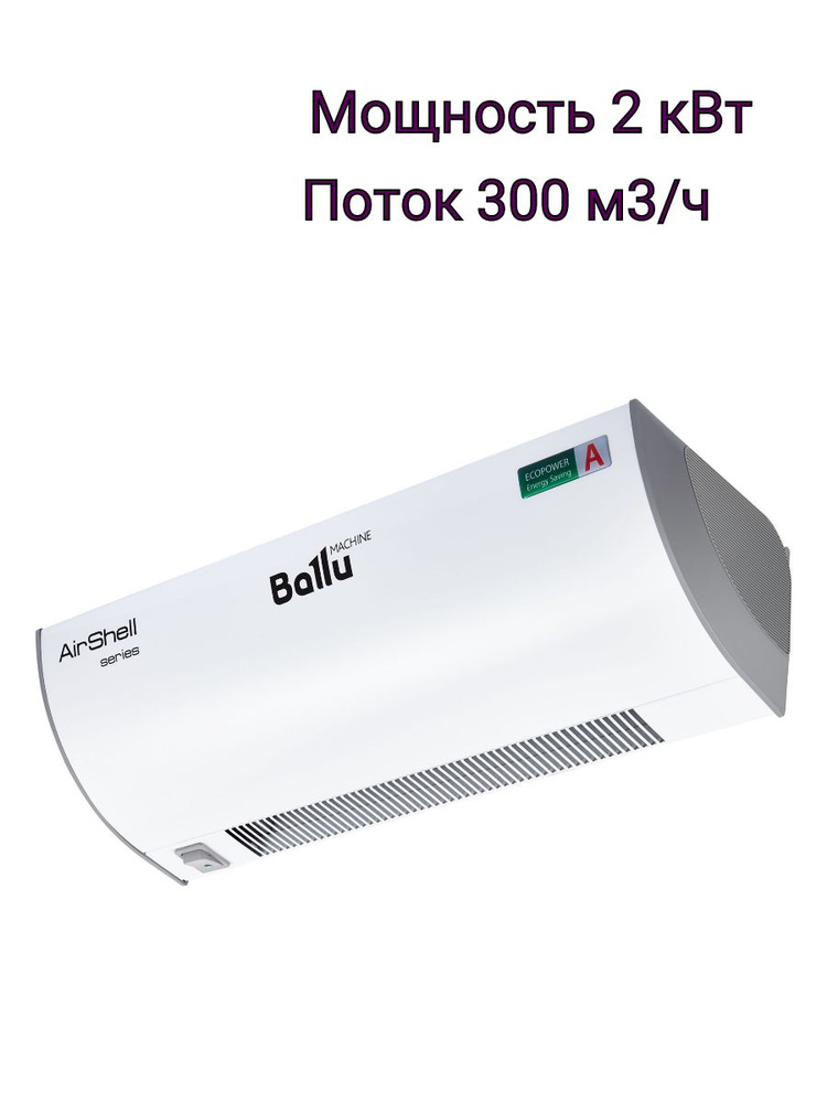 Электрическая завеса Ballu BHC-L05S02-S, мощность 2 кВт, ширина проема 0.5 м  #1