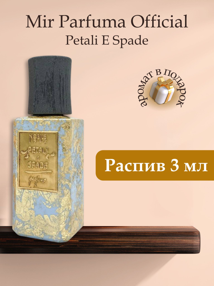 Духи унисекс Petali E Spade, распив, парфюм, 3 мл #1