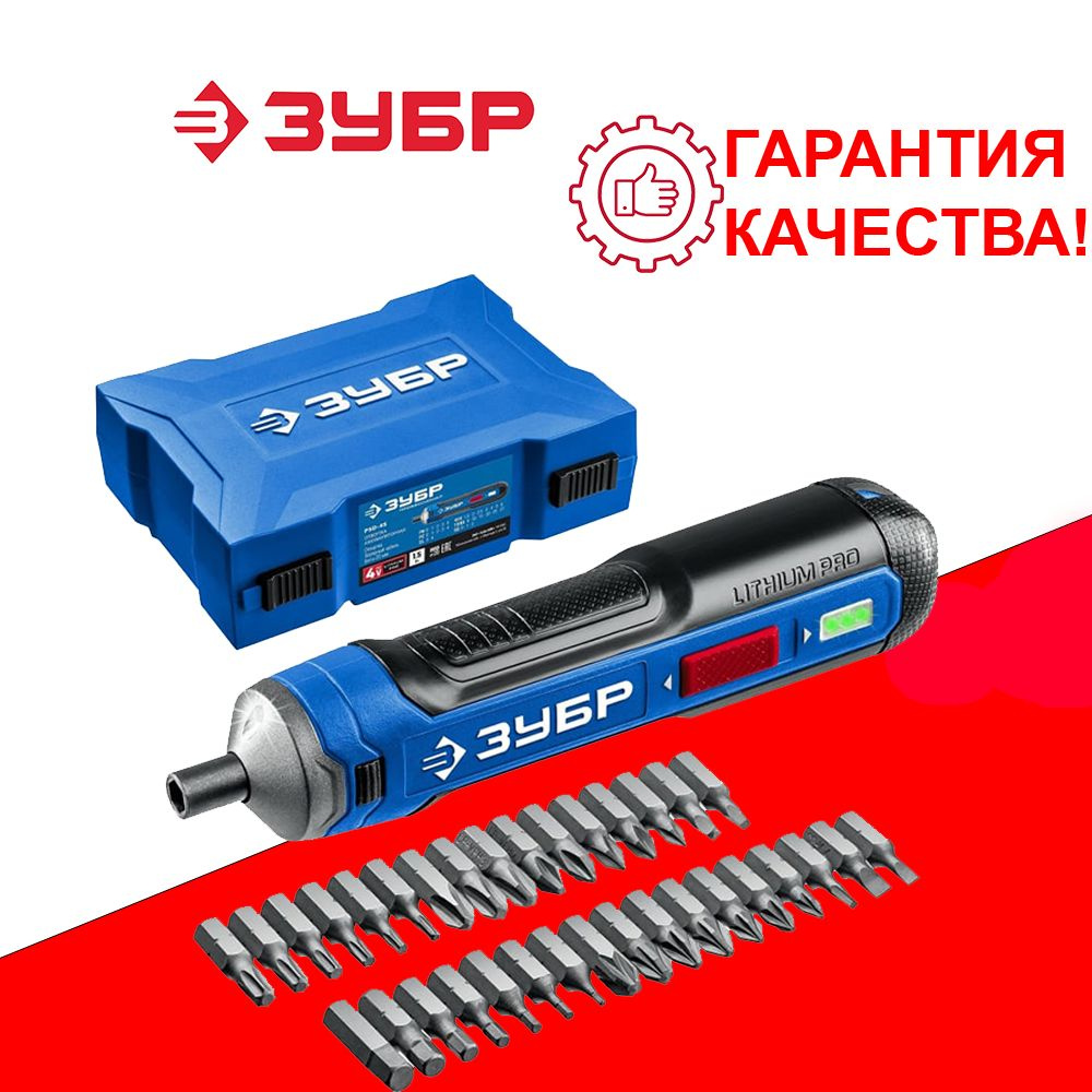 Аккумуляторная отвертка ЗУБР Профессионал 4 Vmax, в кейсе с набором 33 ...