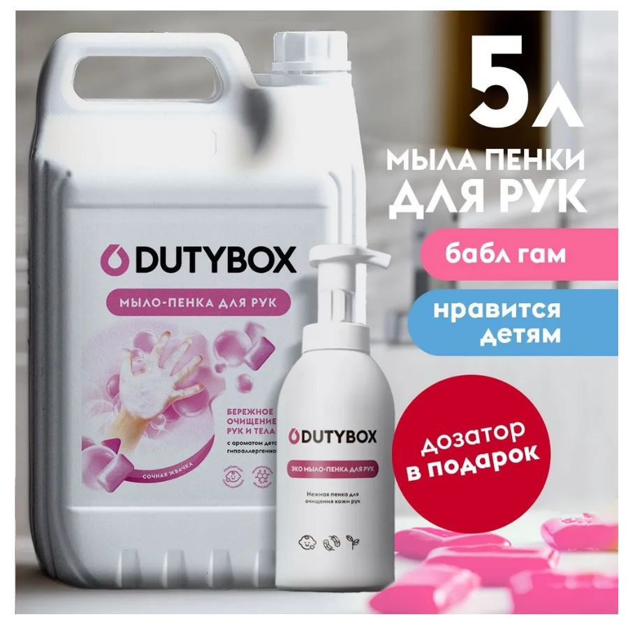 Dutybox Жидкое мыло 5000 мл #1