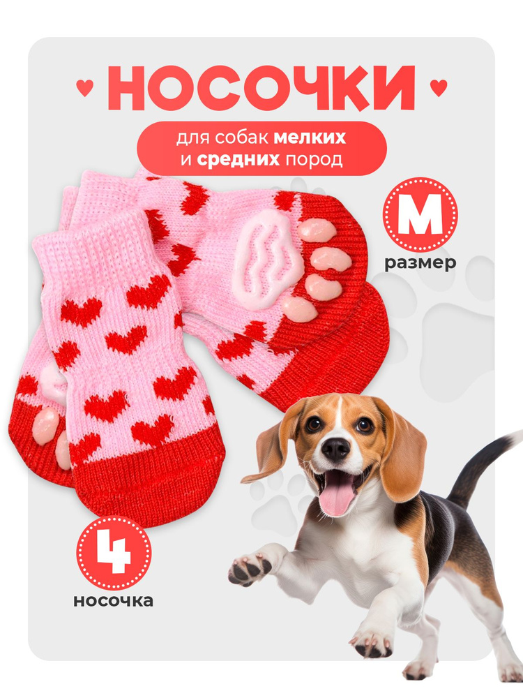 Нескользящие теплые носки для собак средних пород и кошек, для маленьких животных под обувь  #1