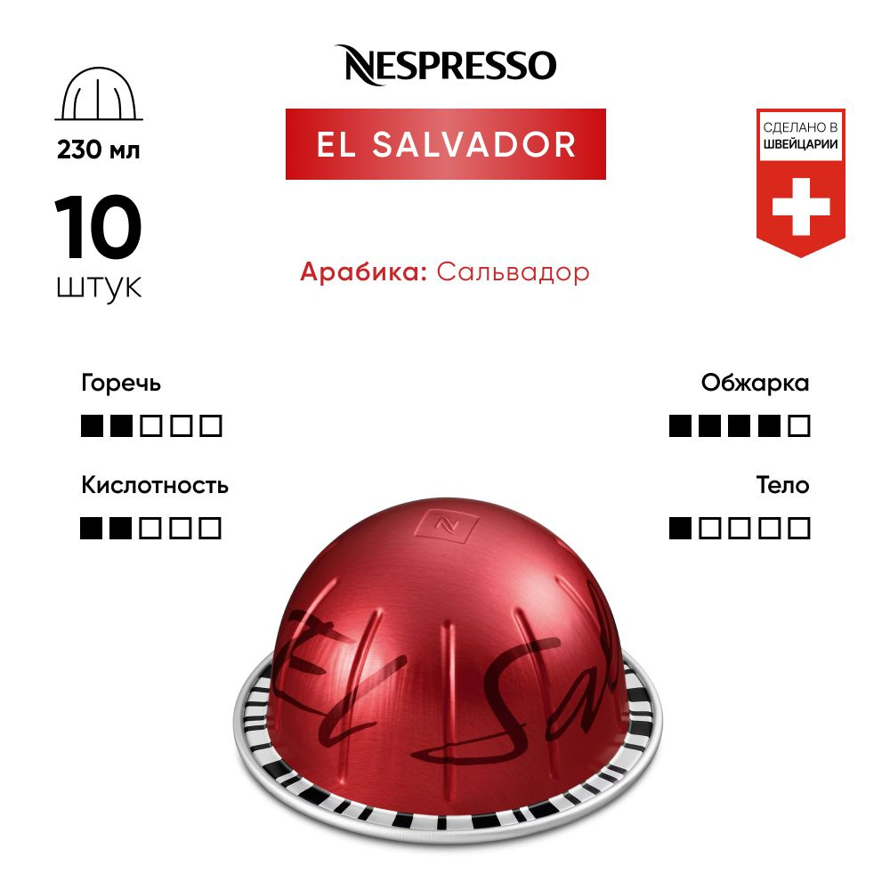 El Salvador - кофе в капсулах Nespresso Vertuo, 3 упаковки (30 капсул) #1