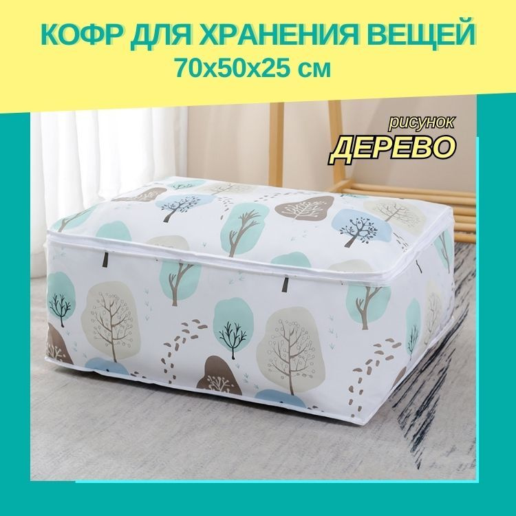 Кофр для хранения вещей, 70х50х25 см #1