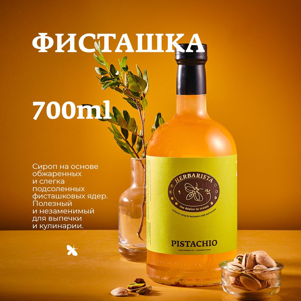 Сироп для кофе, коктейлей, десертов и выпечки Herbarista, Фисташка Pistachio, 700 мл  #1