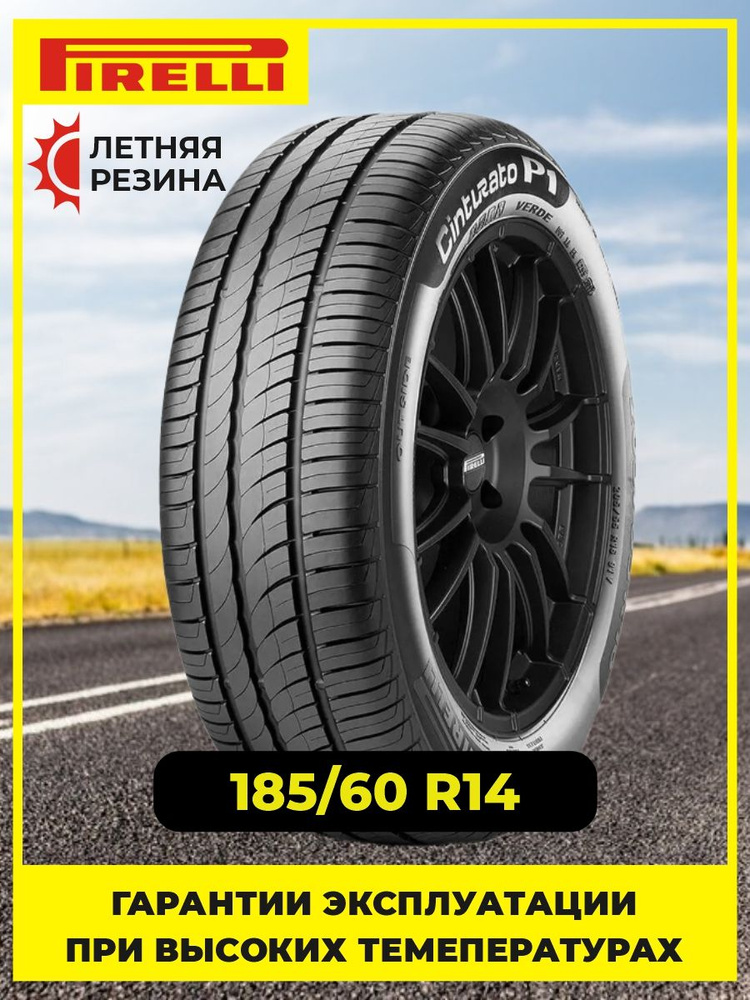 Pirelli Cinturato P1 Verde Шины  летние 185/60  R14 82H #1