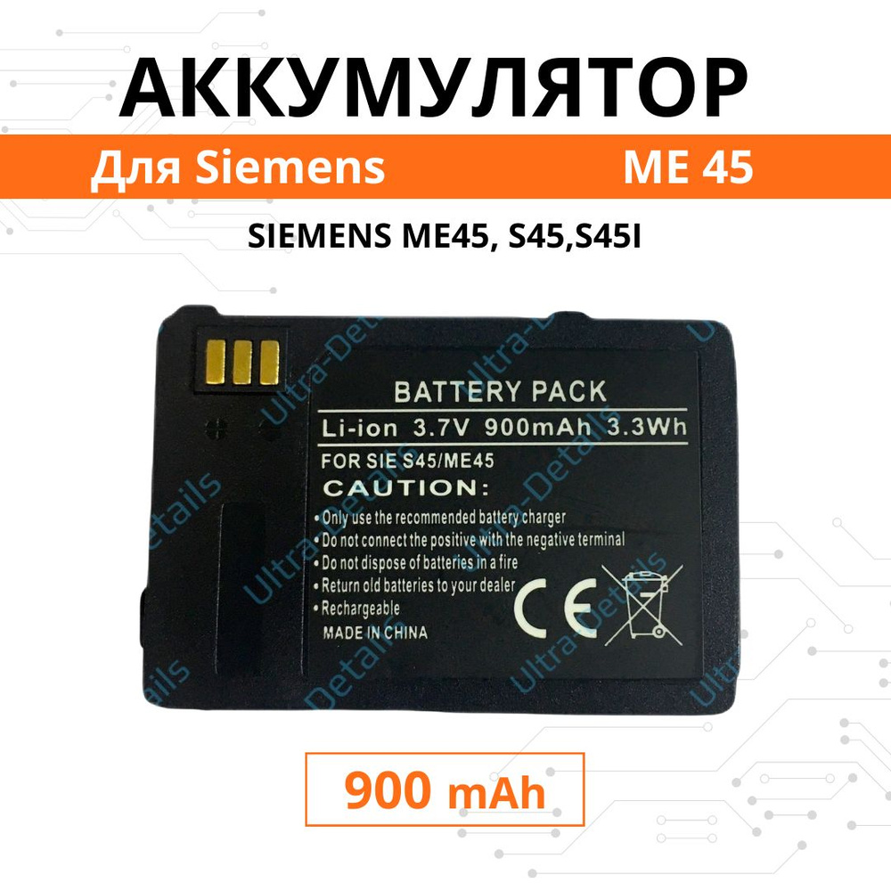 Аккумулятор для Siemens ME45 / S45 / S45i Батарея (N4501-A100) Premium #1