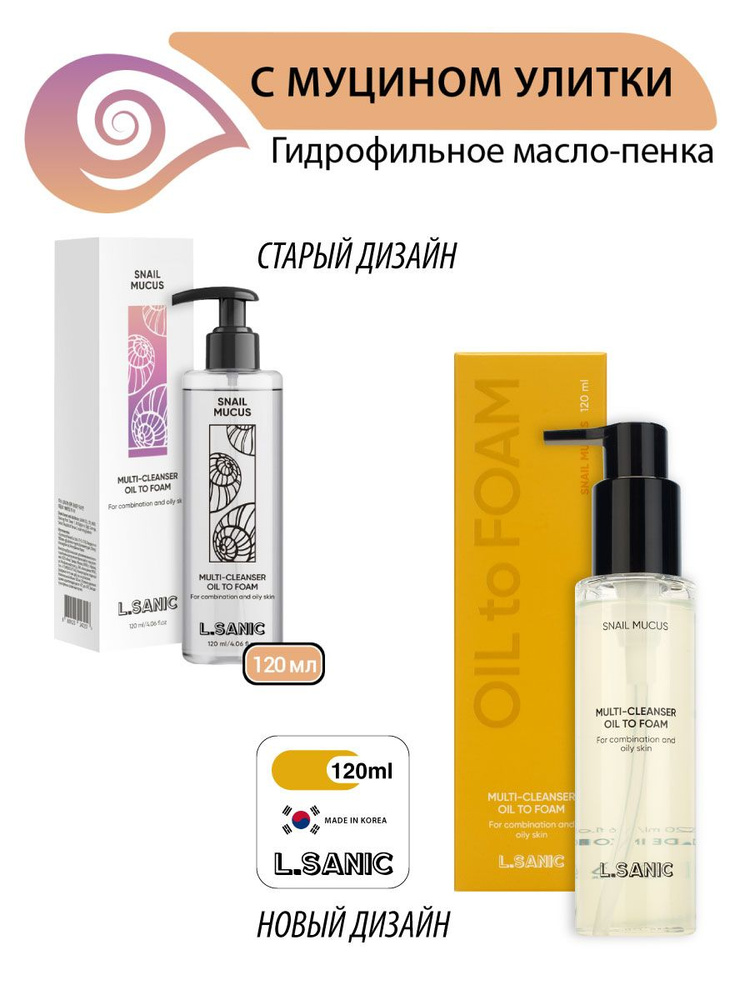 L.Sanic Гидрофильное масло-пенка для умывания, для снятия макияжа, для ухода за кожей лица, шеи и зоны #1