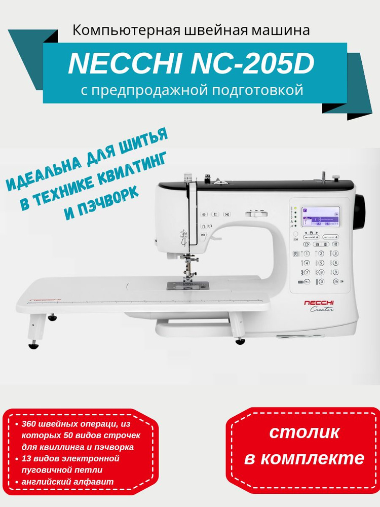 Necchi Швейная машина NC-205D #1
