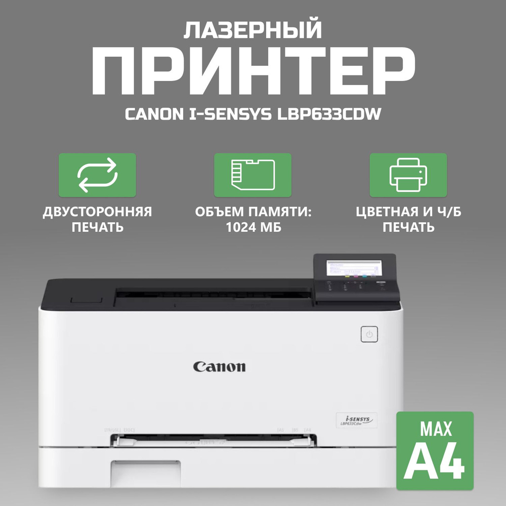 Canon Принтер лазерный i-SENSYS LBP633Cdw, белый #1