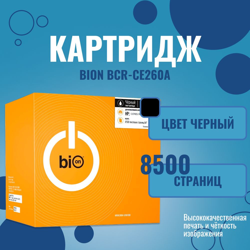 Картридж Bion BCR-CE260A Black #1