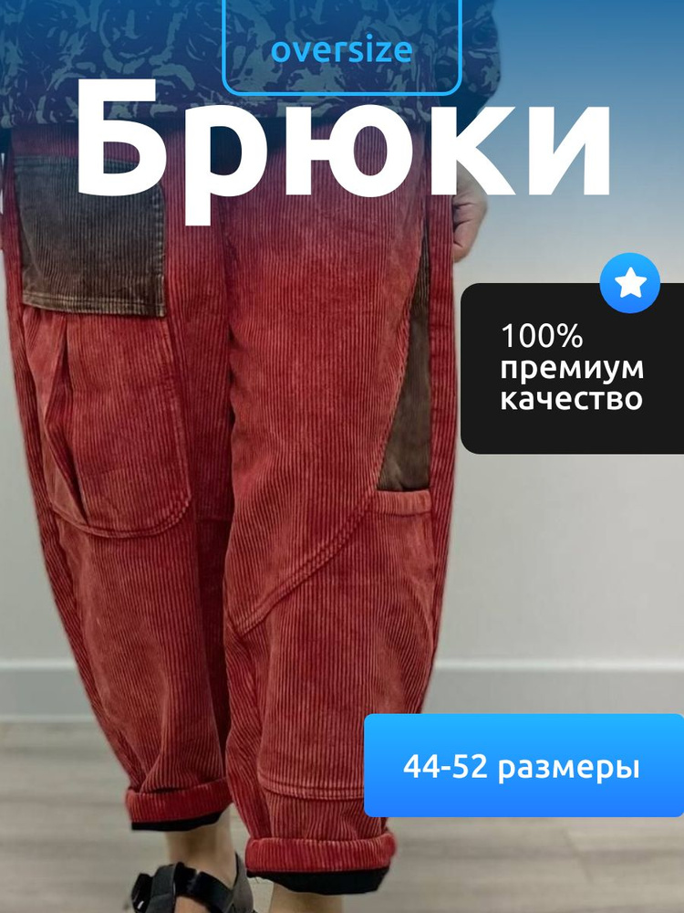 Брюки WR #1