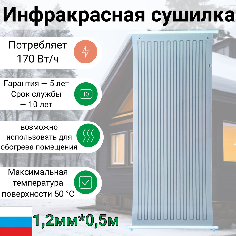 Инфракрасная универсальная сушилка 3в1, 1,2 метра #1