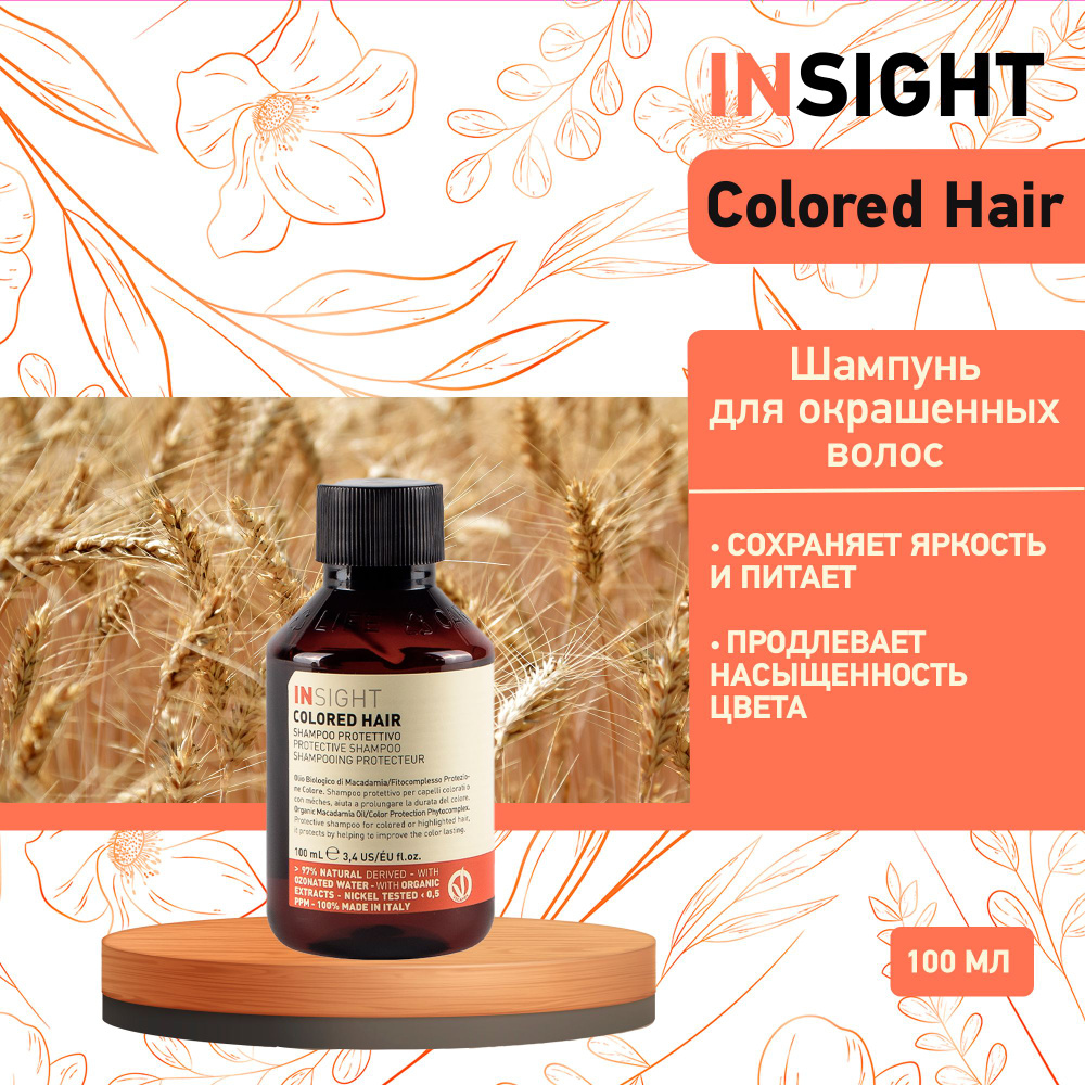Insight Защитный Шампунь для окрашенных волос Colored Hair, 100 мл  #1