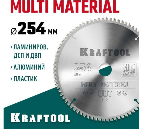 Kraftool Диск пильный 254 x 2.2 x 30; 80  зуб. #1