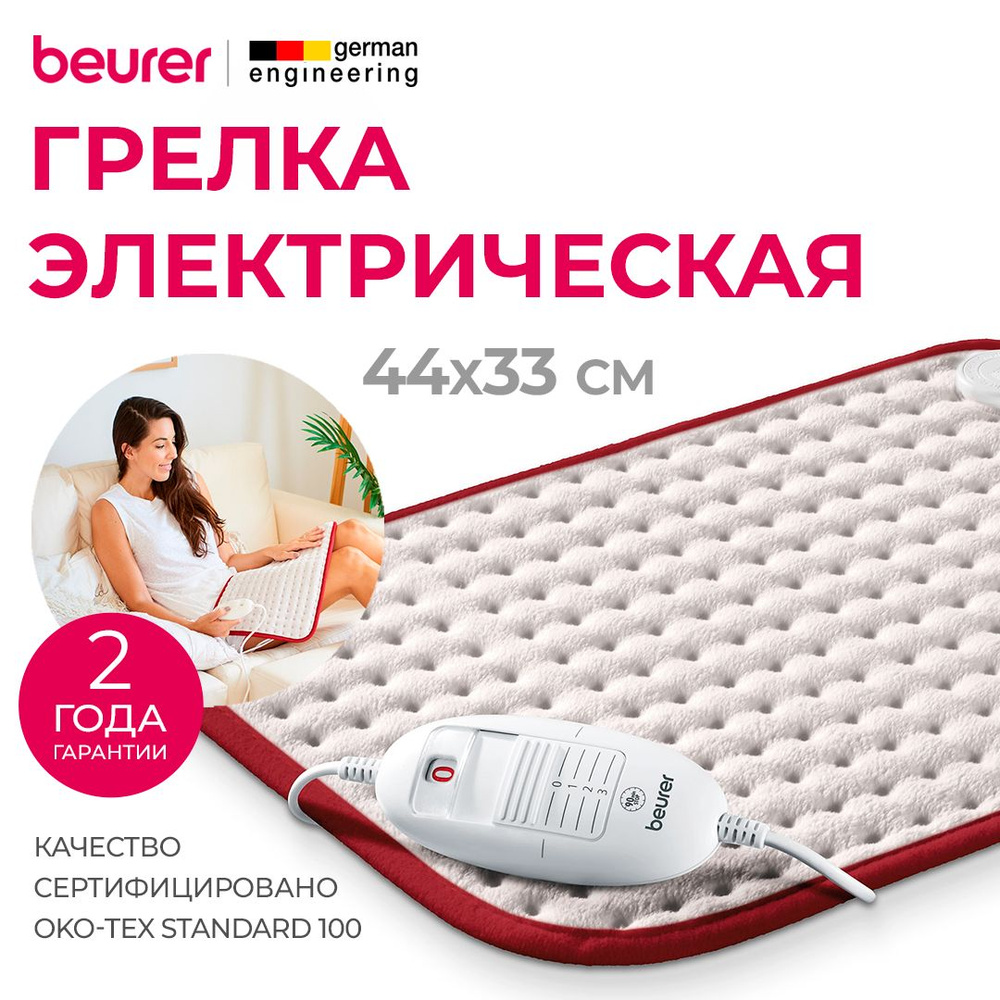 Электрическая грелка Beurer HK Comfort #1