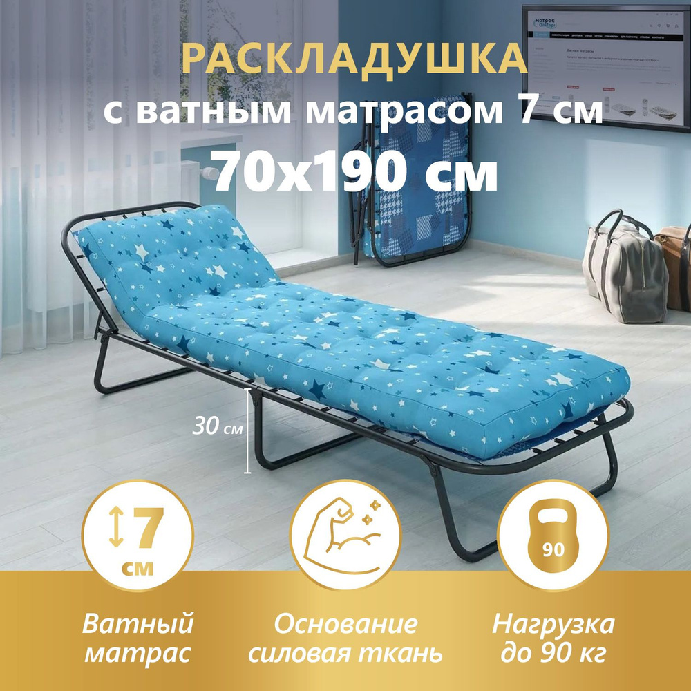 Раскладушка КР-70Е, с ватным матрасом, спальное место 70*190, с регулируемым подголовником  #1