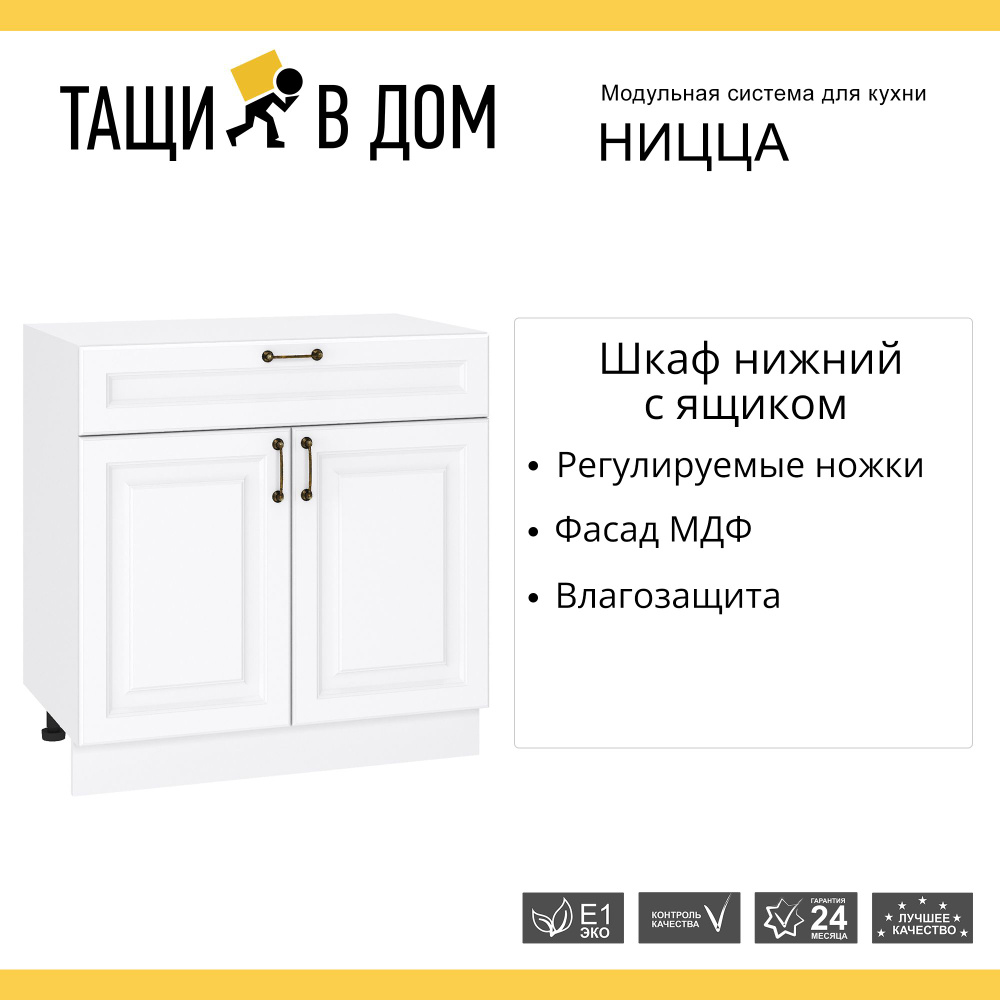 Кухонный модуль напольная тумба Сурская мебель Ницца 80x47,8x81,6 см с 2-мя дверцами и ящиком, 1 шт. #1