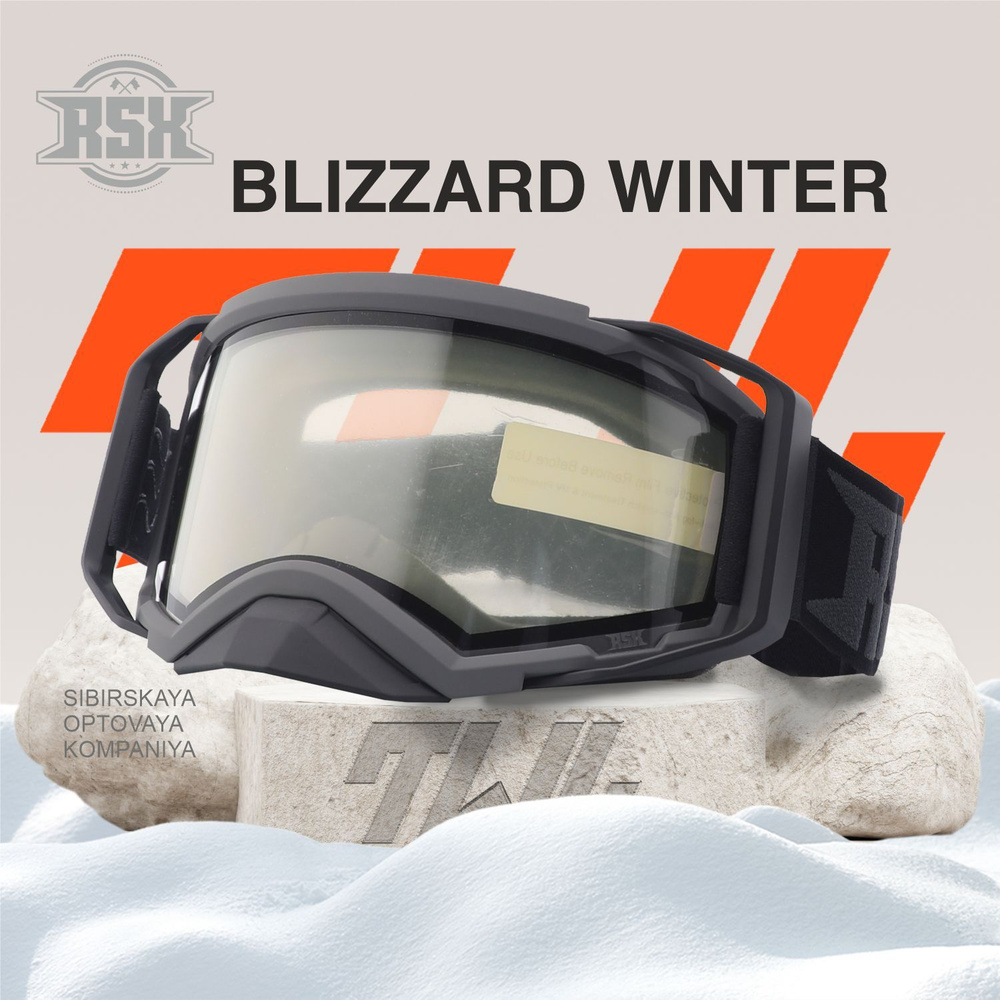 Очки зимние для снегохода, горнолыжные очки для сноуборда с двойным стеклом, антизапотеванием RSX Blizzard #1