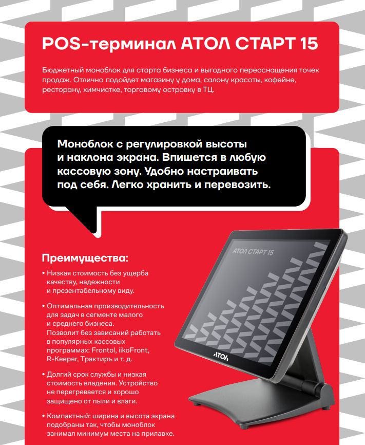 Сенсорный терминал АТОЛ СТАРТ 15 без MSR, без ОС - купить с доставкой ...