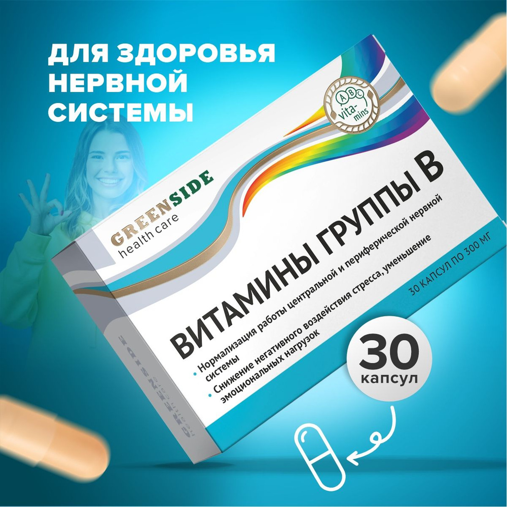 Витамины группы B, витаминный комплекс группы Б для нормализации работы нервной системы, 30 капсул  #1