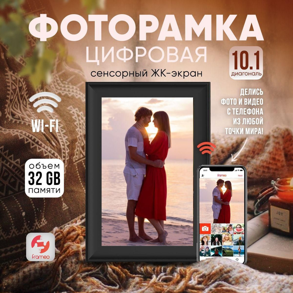 FRAMEO ZN-1002 Цифровая фоторамка с Wi Fi и сенсорным экраном 10 дюймов /  декоративная, электронная рамка для фото, рисунков, аудио и видео - купить  по выгодным ценам в интернет-магазине OZON (1518831426)