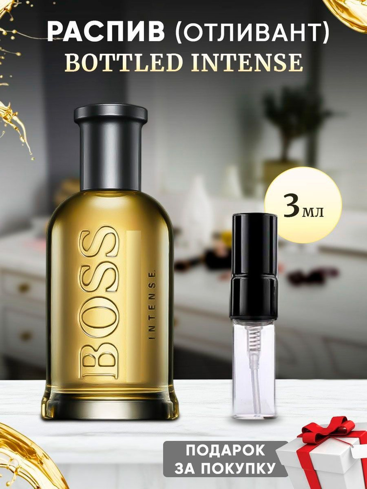 Bottled Intense 3мл отливант #1