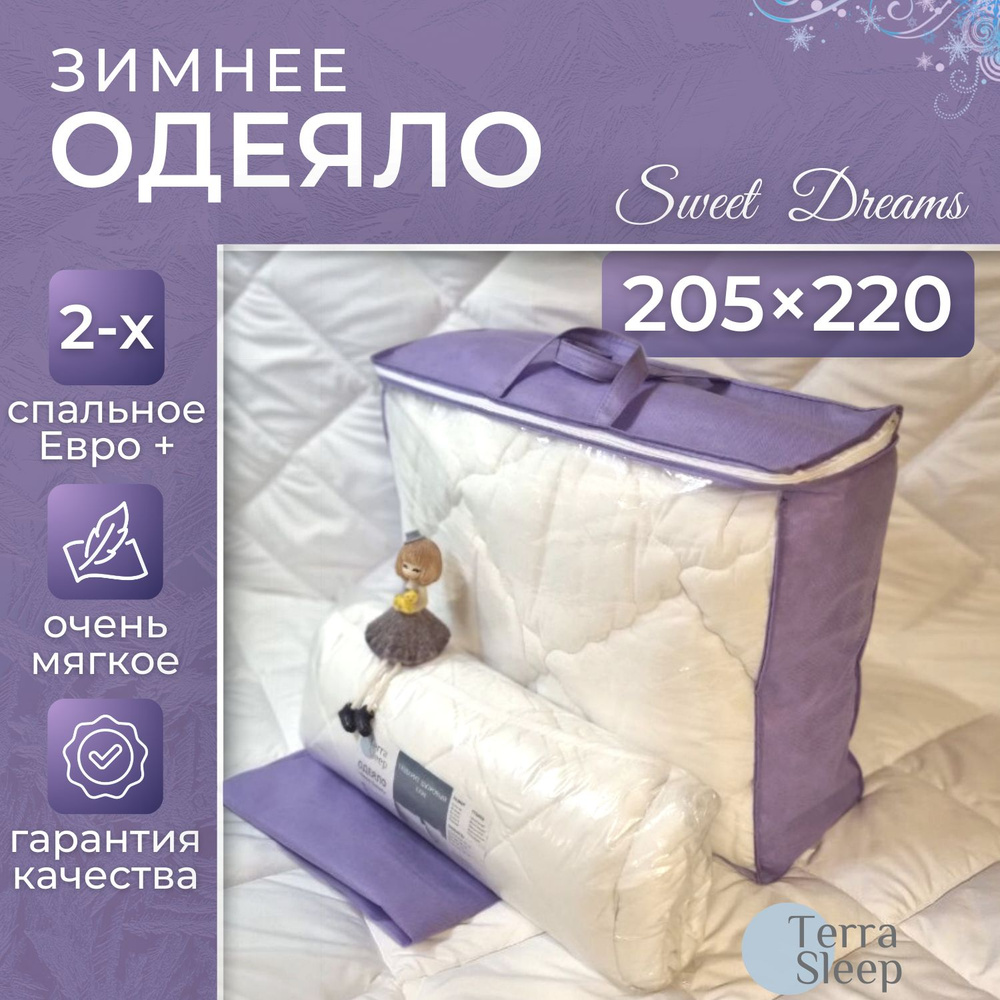 Одеяло Sweet Dreams, 2 спальное Евро плюс 205х220 см, подарочная упаковка в комплекте, всесезонное, очень #1