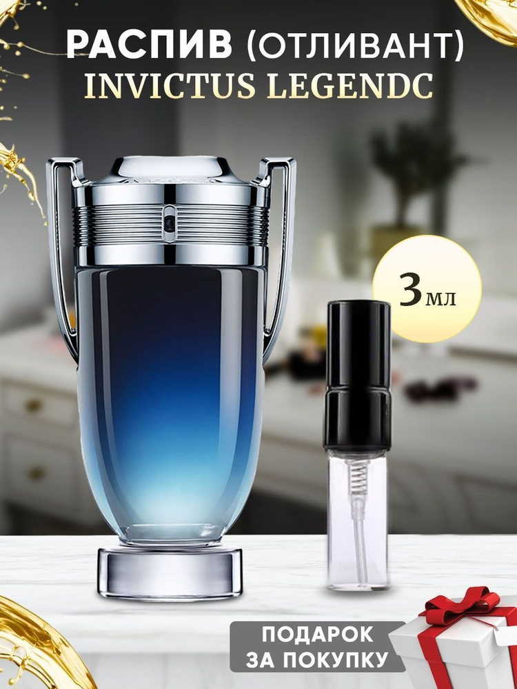 Invictus Legend EDP 3мл отливант #1