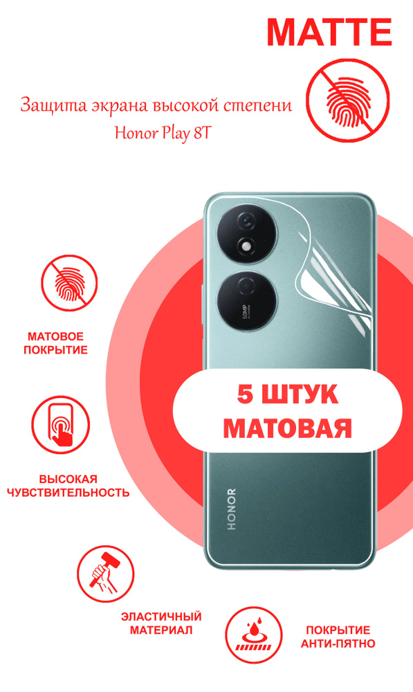 Гидрогелевая защитная матовая плёнка на корпус для Honor Play 8T (КОМПЛЕКТ 5 ШТ.)  #1