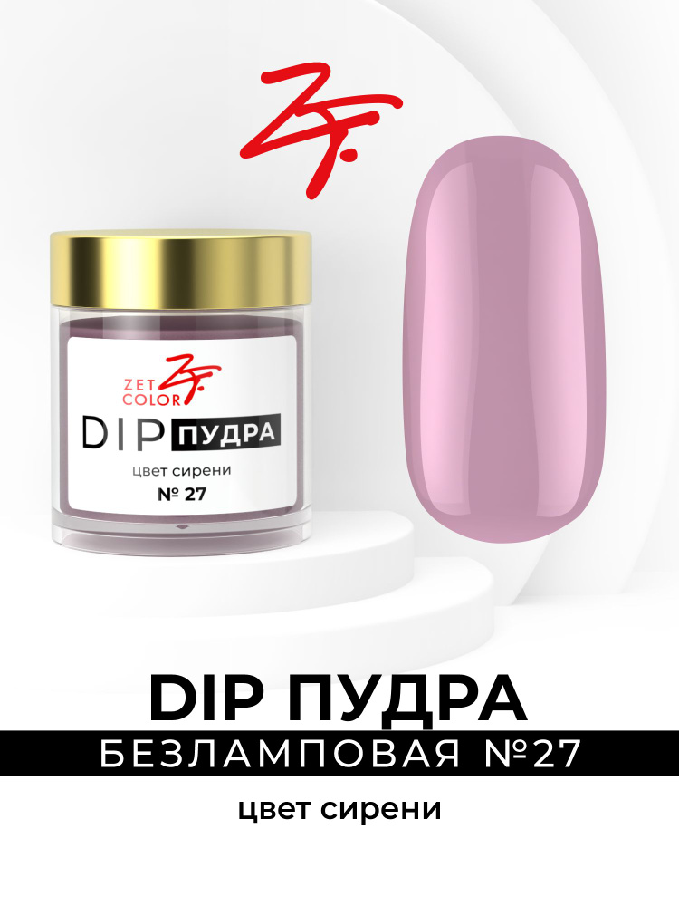 Dip пудра #1