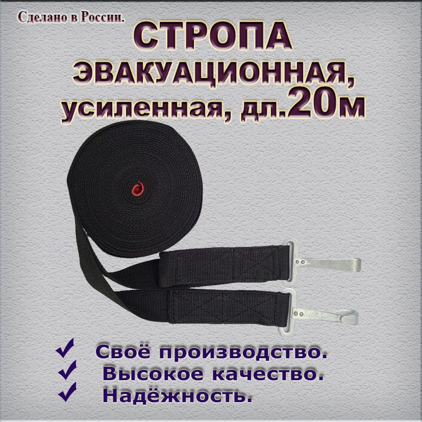 Стропа эвакуационная тактическая Авакс М, усиленная, дл. 20 м  #1