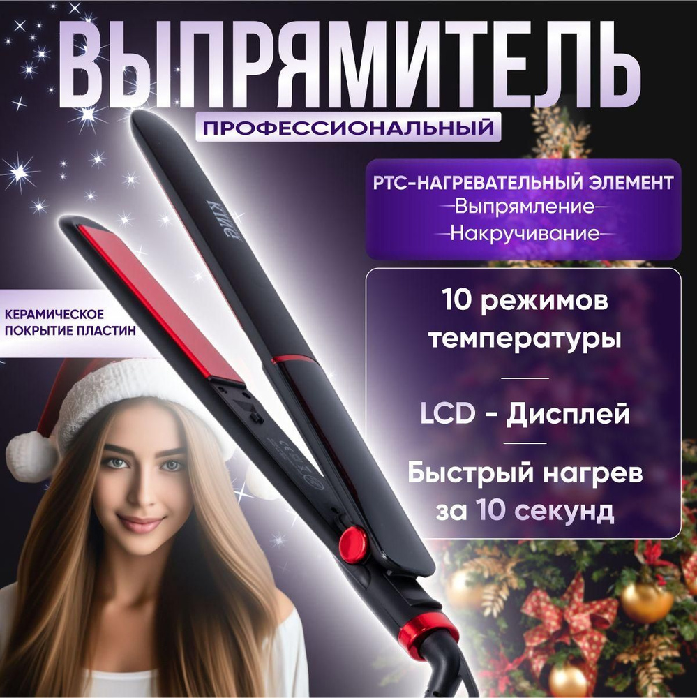 King Professional Выпрямитель для волос Профессиональный для всех типов ...