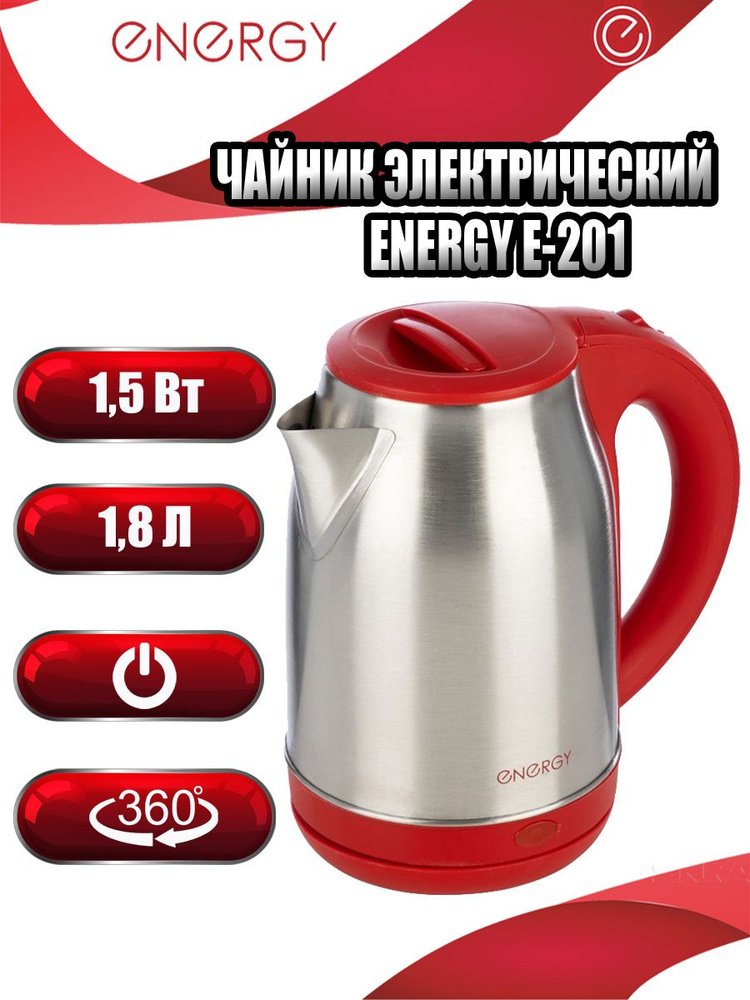 Чайник ENERGY E-201 (1,8 л, диск) стальной, красный (164125) #1