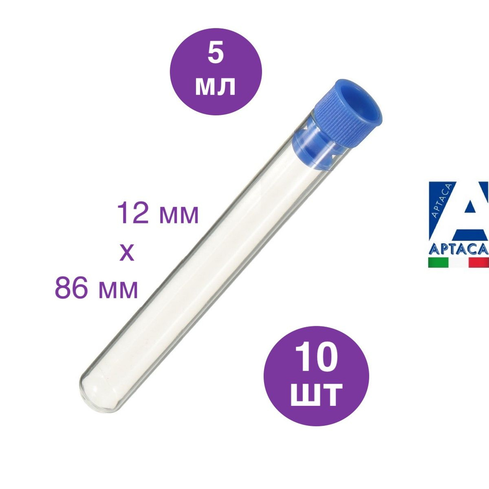 Пробирка цилиндрическая с пробкой 5 мл (12х86 мм) Aptaca, 10 шт #1